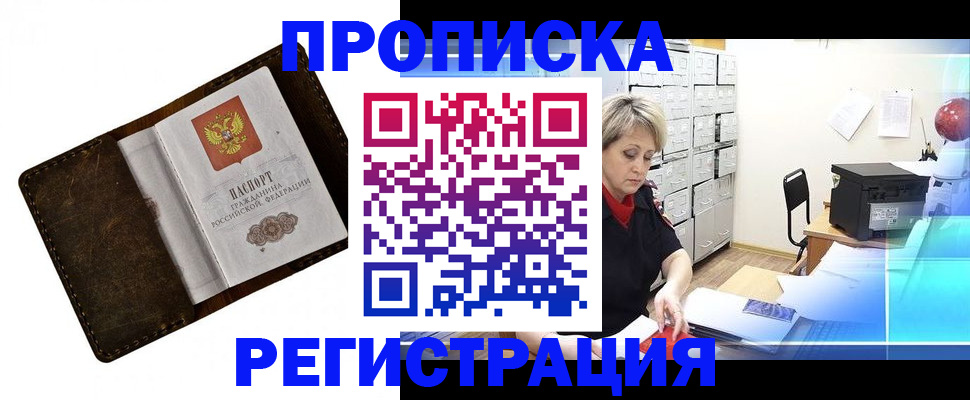 временная регистрация адрес в Славгороде