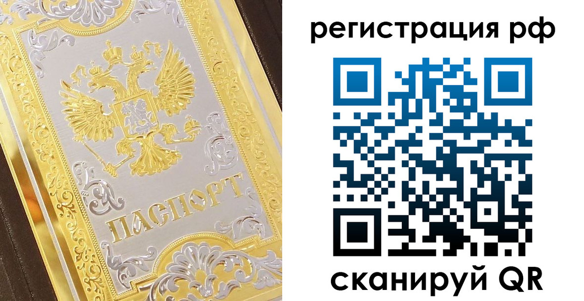 временная регистрация для всех в Славгороде