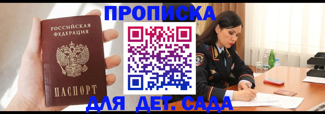прописка штамп в Славгороде
