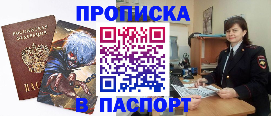 временная регистрация в Славгороде