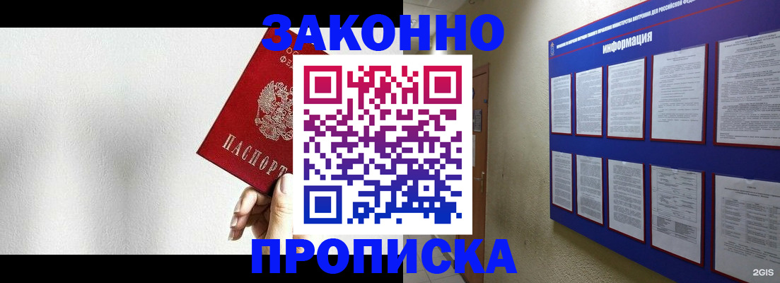 прописка ребенка в Славгороде