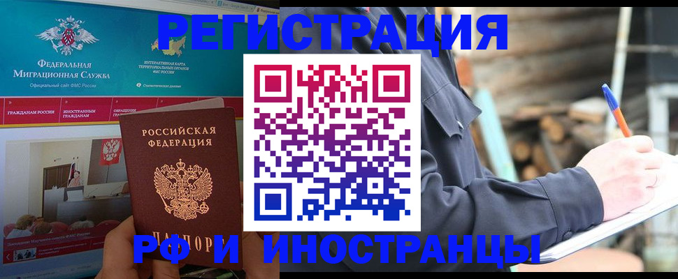 временная регистрация поиск в Славгороде