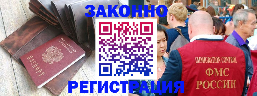 временная регистрация в квартире в Славгороде