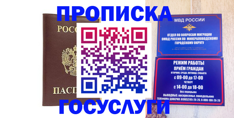 миграционный учет в Славгороде