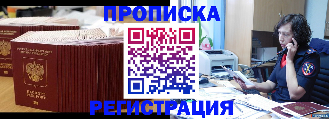 временная регистрация гарантия в Славгороде