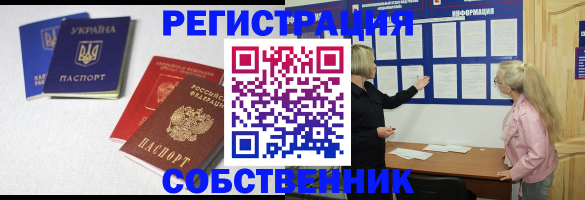 временная регистрация в Славгороде